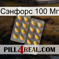 Сэнфорс 100 Мг cialis2